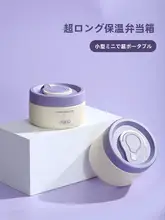 保温弁当箱【蓋付き・ミニサイズ・携帯便利】