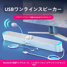 パソコン用スピーカー【Bluetooth・有線・マイク付・一体型】