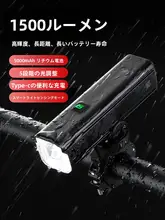 ロックブラザーズ 自転車用強力前照灯【充電式・取り付け可能・ロード＆マウンテンバイク用】