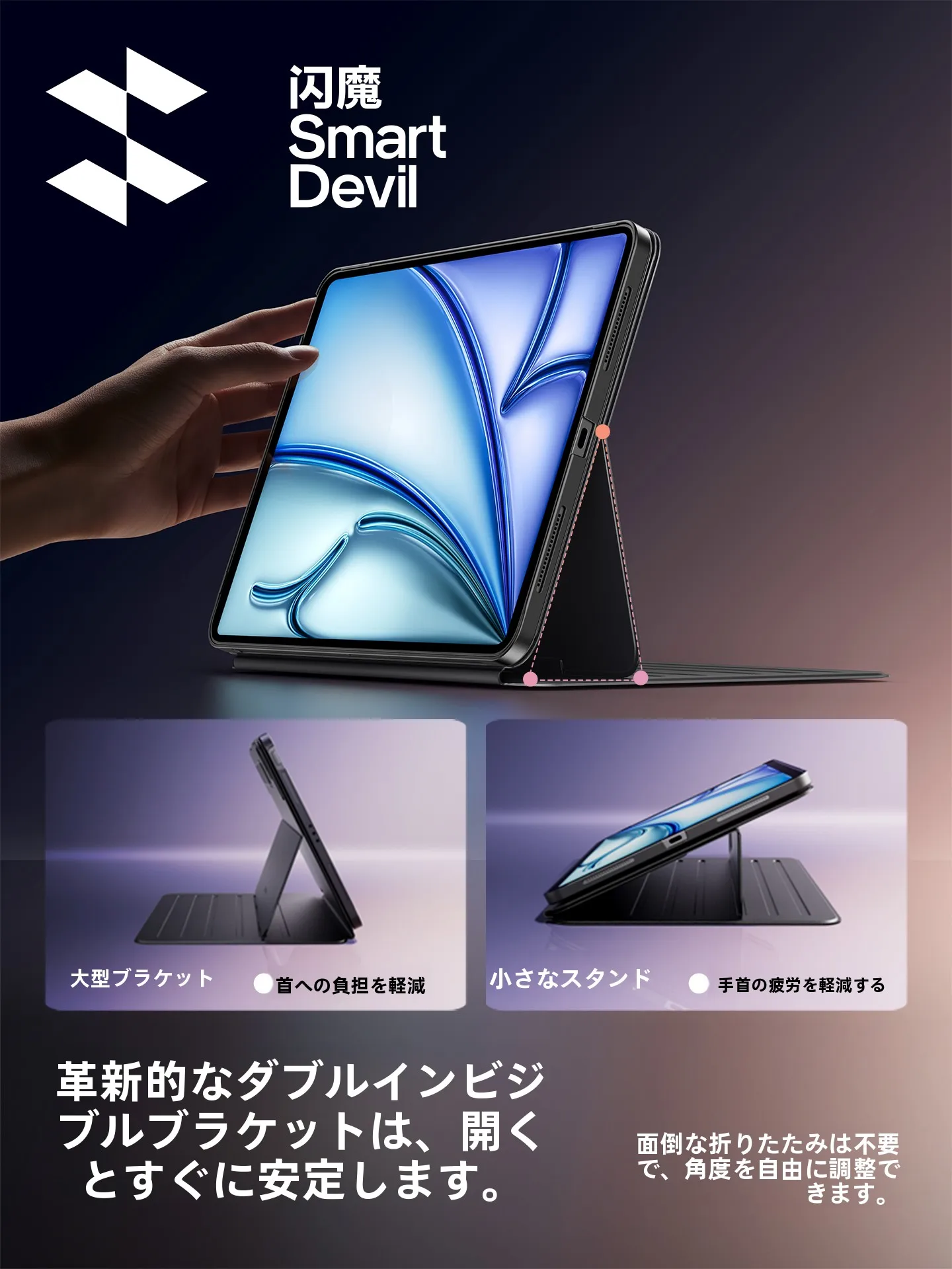 SmartDevil iPad磁悬浮升高双面夹壳：iPad Pro向けの高さ調整ケースと静電容量ペン搭載モデル