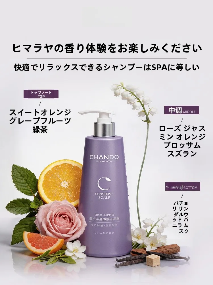 CHANDO ボリュームアップ防脱力シャンプー：細軟髪に最適な豊盈ケアの仕組み