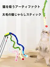 猫のおもちゃ 伸縮式フェザー付きダンシングスティック【ベル音付き・耐噛性・子猫用】