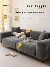 全包タイプの高級ソファカバー【猫の引っ掻き防止・通年対応・伸縮性あり】