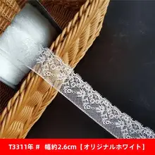 柔らかで繊細なレースのDIY用ドールスカート用花飾り【薄型・幅広】