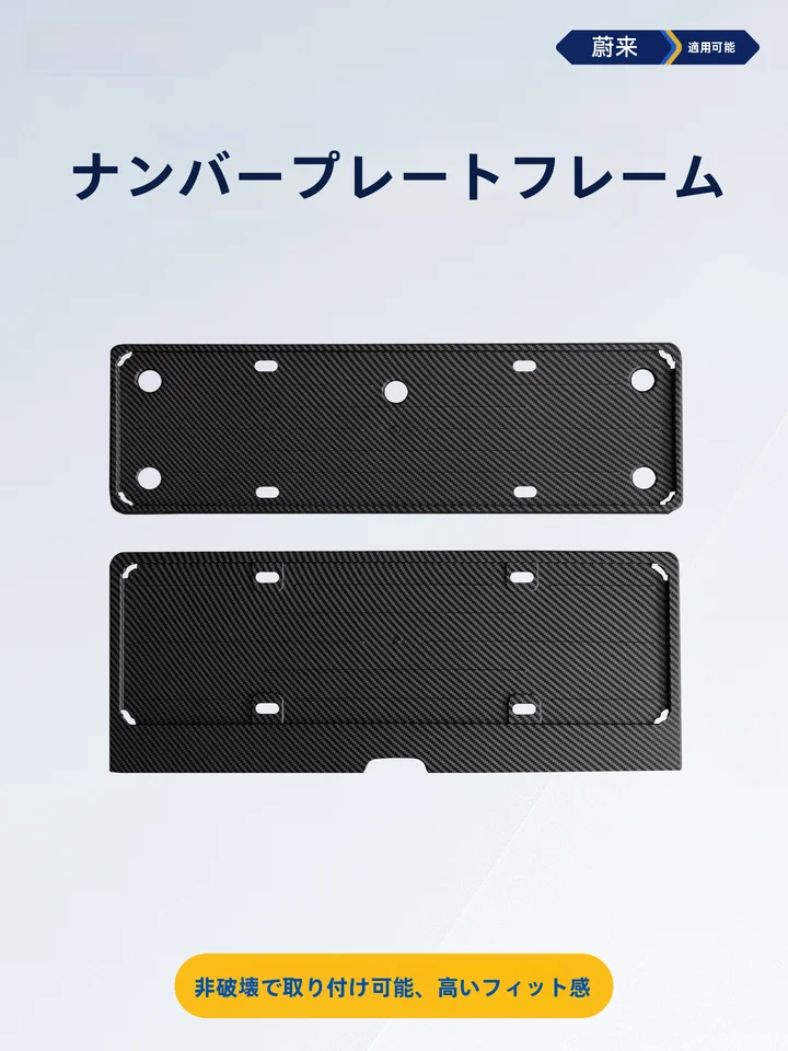 GOOD YEAR 全包タイプのナンバープレートフレーム【蔚来ES8、ES6、EC6、ET5、ET5T対応】