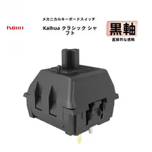 Kailh ゲーミングメカニカルキーボード用交換可能なスイッチ【レッド・ブラウン・ブルー・ブラック軸対応】