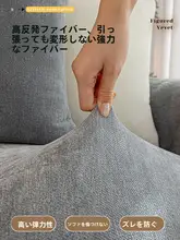 全包タイプのソファカバー【スカート付き・高品質シェニール・防滑・ホコリ除け】