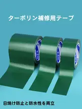 パッチテープ 雨傘の天蓋 トラック専用 補修 防水防曬