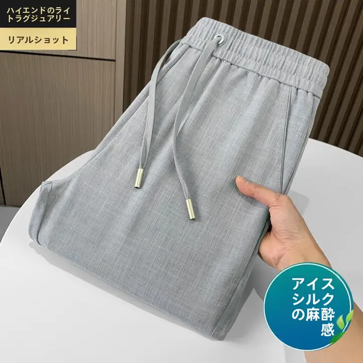 アイスシルクドレープ メンズ カジュアルパンツ 夏 薄手