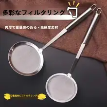 ステンレス製ひしゃくスプーン【鍋用・泡取り・油分除去】