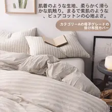布団カバー 一人用のシーン 裸寝のため 材料は100％コットン 厚手のニット 生地 仕様は180×200