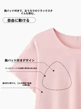 桃色の短袖ナイトウェア【胸パッド付き・ライセルコットン・夏用】