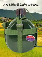 87式アルミ製水筒【大容量・携帯型・登山・キャンプ用】