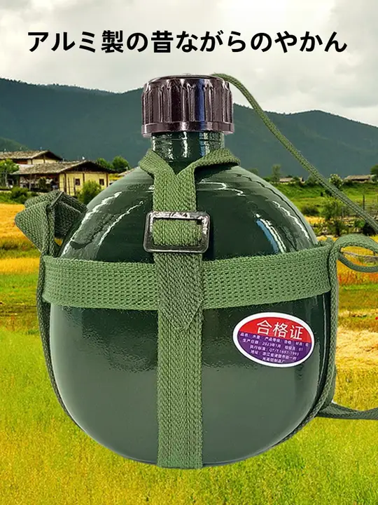 87式アルミ製水筒【大容量・携帯型・登山・キャンプ用】