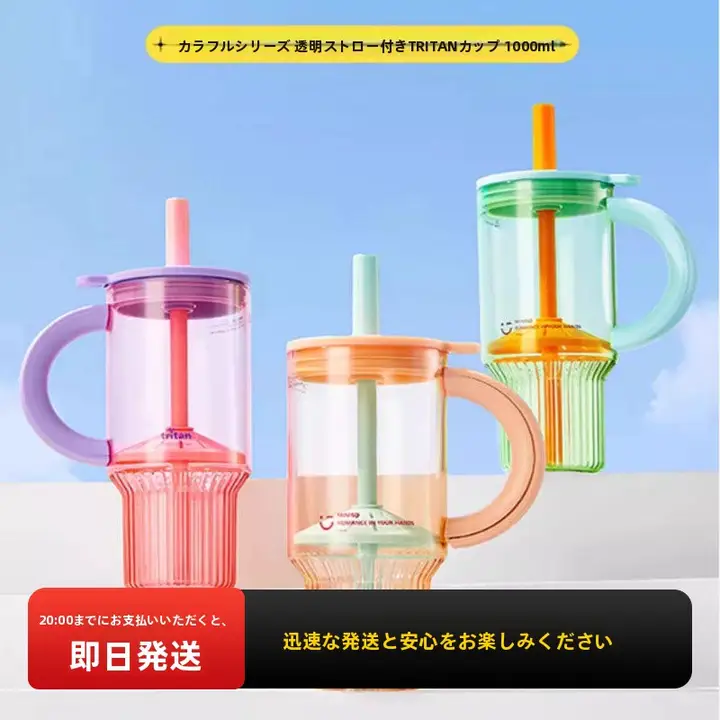 スポーツボトル ストローボトル TRITAN 透明ストロー 大容量 アウトドア 運動 「MINISO」