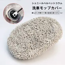 伸縮式洗車ブラシ用シェニールフロッキング替えヘッド【傷つけにくいソフトブラシ】