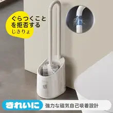 磁吸トイレブラシ【家用・無死角・ロングハンドル】（セットアップ対応）