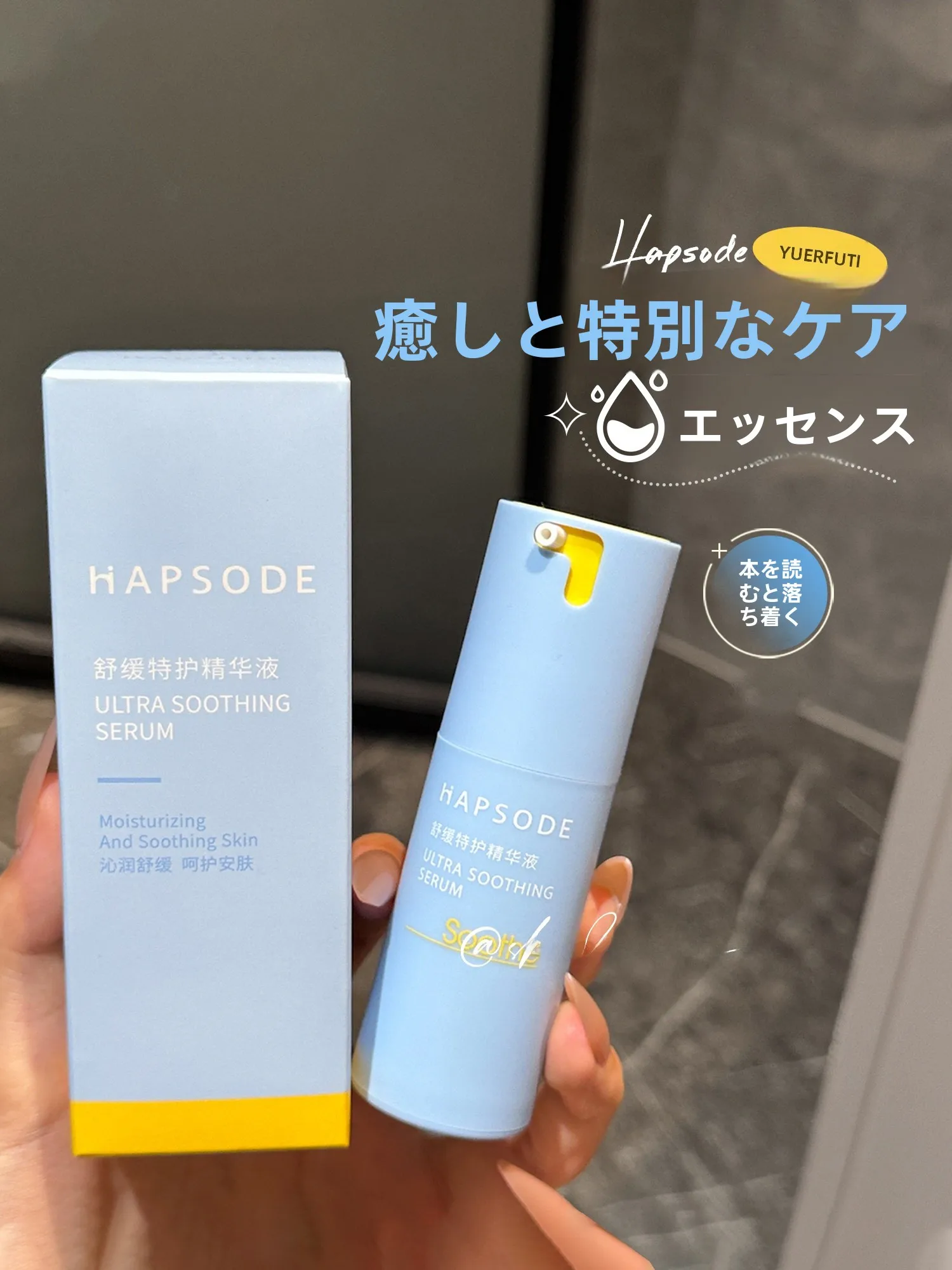 保湿効果で肌をしっとり整える！肌用修紅エッセンスの効果と正しい使い方