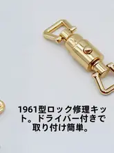 真皮製ショルダーストラップ用金具【交換用ロック金具・ユニバーサル仕様】