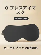 立体デザインのアイマスク【睡眠用・疲れ目緩和・遮光効果】