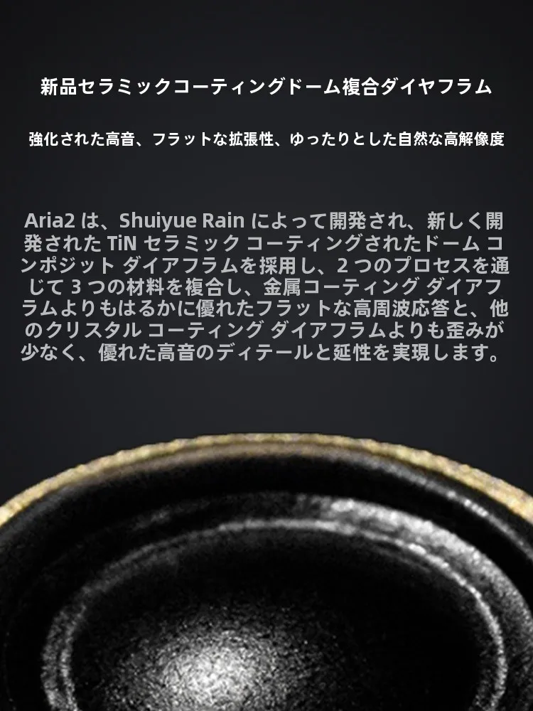 水月雨 Aria2 入耳式HiFiイヤフォン：全場面対応プロフェッショナルな音質実現