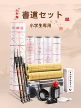 毛筆セット【初心者向け・書道セット】（セットアップ対応）