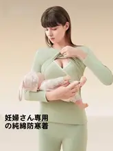 秋冬用マタニティ保温インナー【純綿・抗菌・授乳対応】（セットアップ対応）