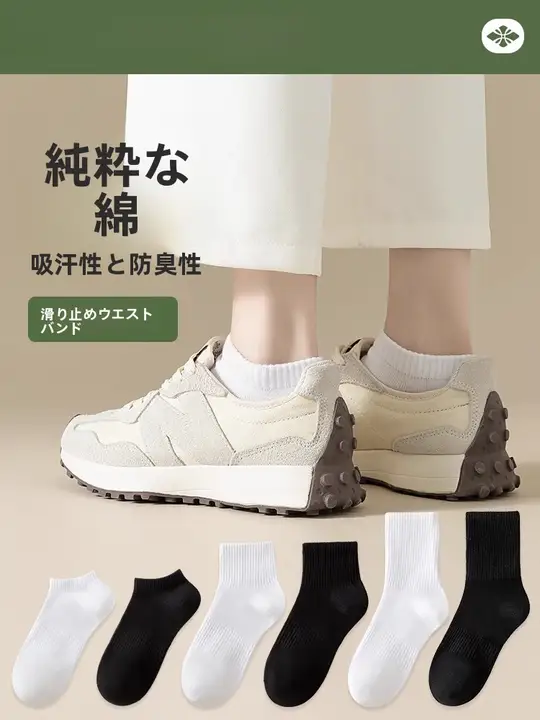 女性用薄型白色無縫運動ソックス【夏用・中筒・春秋冬用・男女兼用】