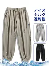 通気性の良い夏用薄手ジョガーパンツ【氷絲素材・ルーズフィット・速乾】（セットアップ対応）