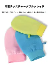 極上の柔らかさの男女兼用ボディスクラバー【中粗砂・洗面用・強力な洗浄効果】