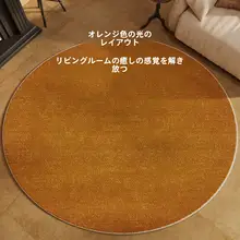ラグ 円形 ミッドセンチュリー 上品 イエロー 無地 リビング 寝室 ベッドサイド 防音 家庭用