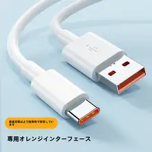 Huawei対応Type-C充電ケーブル【急速充電・高耐久性】