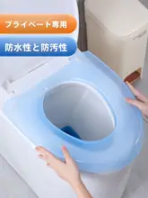 防水トイレシート【プラスチック製・個人使用・汚れ防止・取り外し可能】