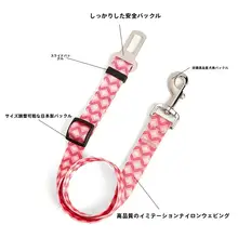ペット用カーシートベルト【犬用・ナイロン製・プリントデザイン】