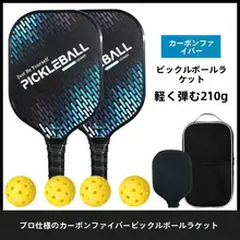 カーボンファイバー製ピックルボールラケット【板式デザイン・プロ用】（セットアップ対応）