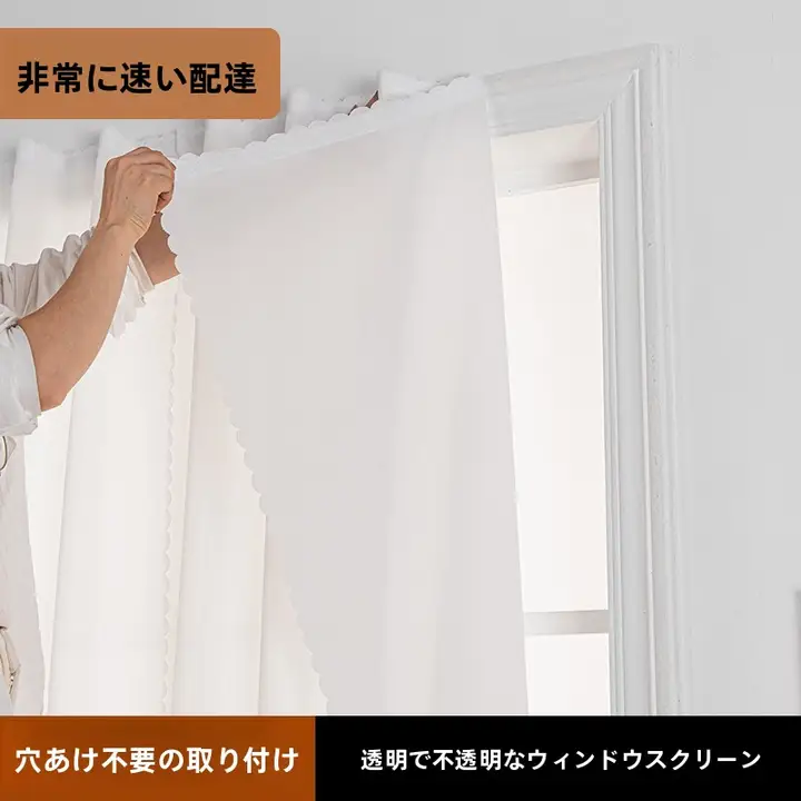 穴あけ不要のマジックテープ付き小窓用カーテン【透光性・白色・シフォン製】