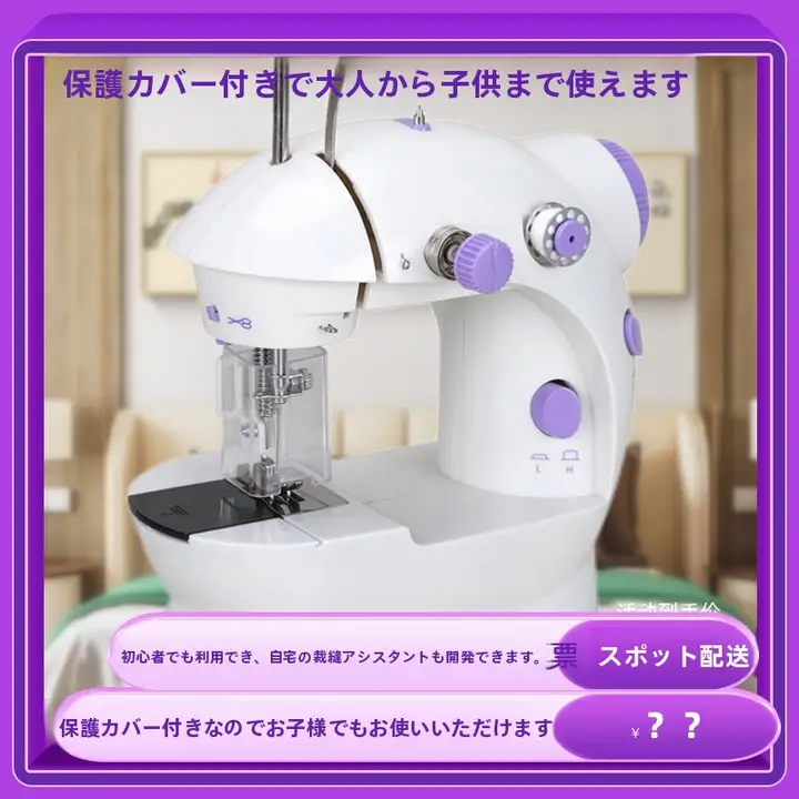 家庭用ポータブルミニ電動ミシン【全自動・手持ち型・子供向け】