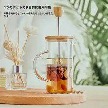 ガラス製お茶用カップ【茶水フィルター・コーヒープレス機能付き】