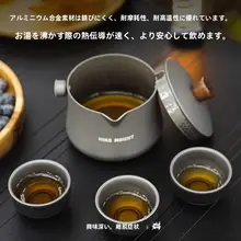 アウトドア用超軽量アルミ合金ティーセット【ポータブル・コーヒーポット・ティーポット・三点セット】（セットアップ対応）