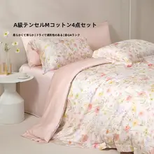 STARZHOME 高級なデザイン！天絲™コットン四点セット【印花・家庭用・寝具】（セットアップ対応）