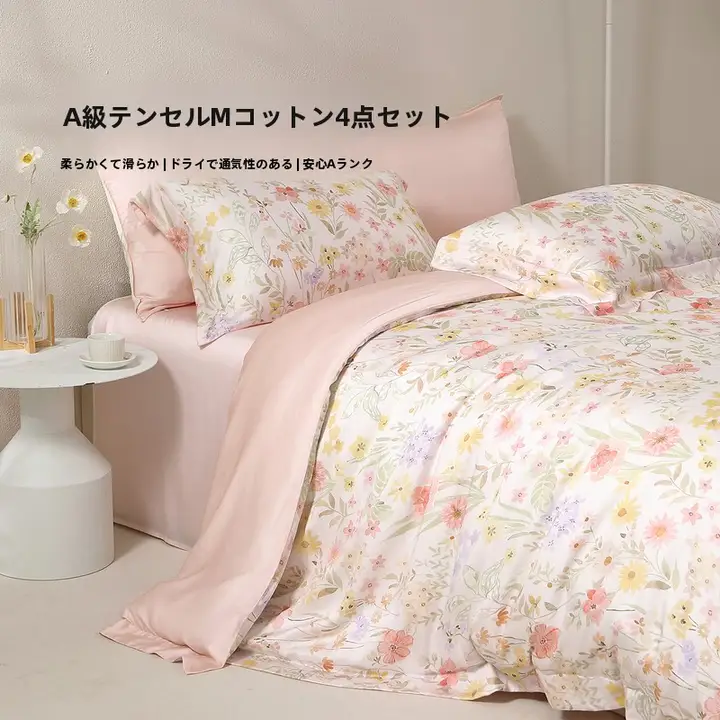 STARZHOME 高級なデザイン！天絲™コットン四点セット【印花・家庭用・寝具】（セットアップ対応）