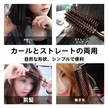 猪毛製 ロールブラシ【内巻き対応・丸型・木製】