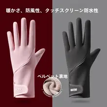 防寒保温 タッチスクリーン対応 防水 自転車用グローブ【滑り止め・冬用・加厚】