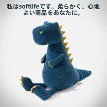 大きな恐竜ぬいぐるみ【子供用・安眠サポート・抱きしめぬいぐるみ】