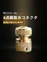 銅製水用ジョイント【洗車用・迅速接続・適合各種サイズ】