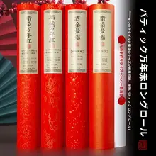 高級紅色春聯紙【厚手・金箔印刷・無地】