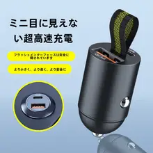 超コンパクト隠れ型カー充電器【超高速充電・シガーソケットタイプ】
