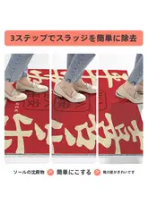 大江の新中華風玄関マット【平安・喜楽】