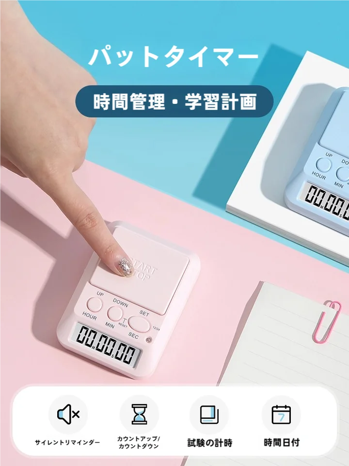 子供用タイマー【学習や時間管理に最適・自主学習サポート】