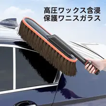 車用除塵モップ【極上の柔らかさ・洗車用・ホコリ取りブラシ】